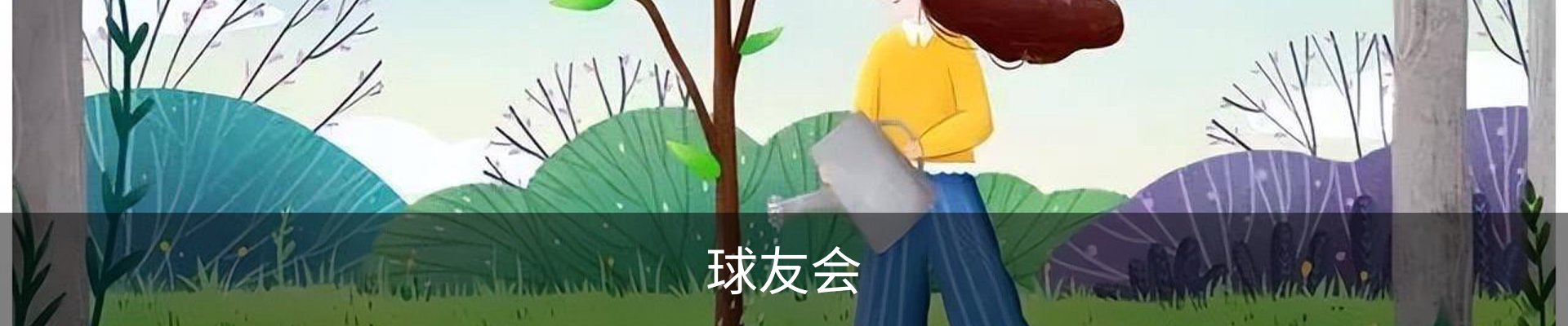 球友会· (中国)官方网站